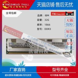 人氣好物⏎適用 IBM x3400 x3500 x3550 x3650 M2 M3 M4 伺服器記憶體8G 16G 歷史價格詳細信息