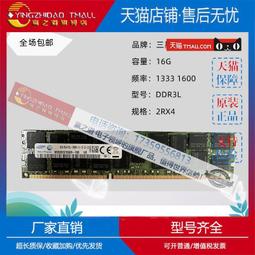16GB 2Rx4 PC3L-10600R,PC3L-12800R 歷史價格詳細信息