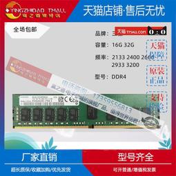適用三星 16G 2RX8 PC4-3200AA 伺服器記憶體 16G DDR4 3200 ECC REG 歷史價格詳細信息