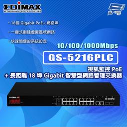 昌運監視器 EDIMAX 訊舟 GS-5216PLC 18埠 Gigabit 智慧型網路管理交換器 價格比較,價格查詢,歷史價格詳細信息