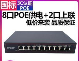 8口百兆poe2口百兆非管理型交換機pse認證電源高速穩定poe集線器 歷史價格詳細信息