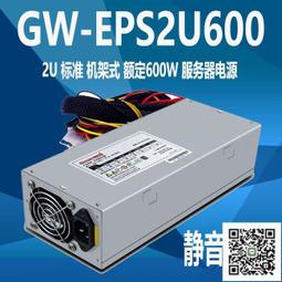 2U長城GW-EPS2U600W航嘉HK600-12UEP全漢服務器雙路電源額定500W 歷史價格詳細信息