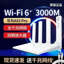 ax3 pro new路由器千兆無線穿牆王家用wifi網絡信號放大器 歷史價格詳細信息