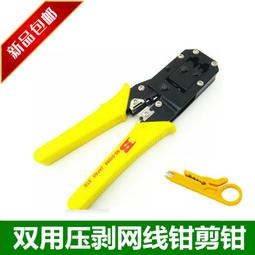 網鉗網路線壓線鉗壓線鉗SK868DR雙色軟手柄壓制網路線壓線鉗 歷史價格詳細信息