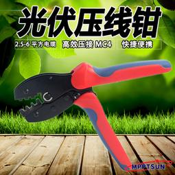 MC4光伏連接器專用扳手光伏電纜連接器接頭鋼製扳手壓線鉗剝線鉗 291-00725 歷史價格詳細信息