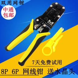 網鉗網路線壓線鉗壓線鉗SK868DR雙色軟手柄壓制網路線壓線鉗 歷史價格詳細信息