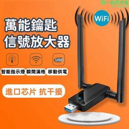 【萬能鑰匙信號放大器】usb供電中繼器 wifi信號放大器 家用網絡信號增強器 穿牆無線擴展器 歷史價格詳細信息