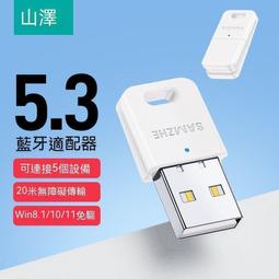 現貨 電腦藍芽接收器 藍牙適配器 藍芽接收器 USB接收器 usb適配器5.3發射器音頻接收器適用臺式機筆記本連接  露 歷史價格詳細信息