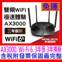 【全新公司貨開發票】Mercusys水星網路 MR80X AX3000 Gigabit 雙頻 WiFi6 無線網路分享器 價格比較,價格查詢,歷史價格詳細信息