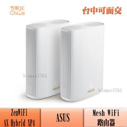 【ASUS 華碩】ZenWiFi AX Hybrid XP4 WiFi6 無線路由器/分享器 二入 歷史價格詳細信息