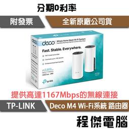 TP-LINK Deco M4 單顆裝 AC1200 Mesh Wi-Fi系統 無線網狀路由器 完整家庭Wi-Fi系統 歷史價格詳細信息