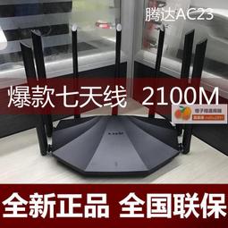 無線路由器 騰達AC23無線2100m路由器 全千兆端口 家用穿墻王5G電信移動聯通 歷史價格詳細信息