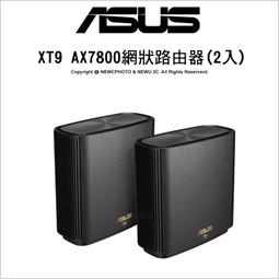 [ASUS/無線路由器]ZENWIFI-XT9-2PCS【24期+含稅免運.下單前,煩請電聯(留言),(現貨/預排)】 歷史價格詳細信息