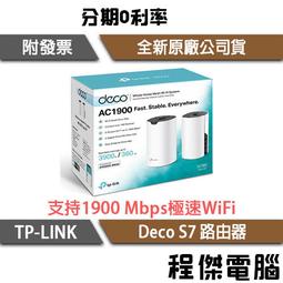 TP-LINK Deco S7 三顆裝 AC1900 Mesh Wi-Fi系統 無線網狀路由器 完整家庭Wi-Fi系統 歷史價格詳細信息