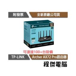 TP-Link Archer AX72 Pro AX5400 Gigabit 雙頻三核 OneMesh WiFi 6 無線網路分享路由器 歷史價格詳細信息