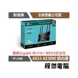 TP-Link Archer AX53 AX3000 WIFI 6 雙頻 分享器 無線網路分享器 路由器 歷史價格詳細信息