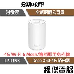 TP-LINK (家用) Deco X50 Pro(3-pack) AX3000完整家庭Mesh WiFi 6系統 歷史價格詳細信息