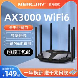 【立減20】水星 AX3000路由器WiFi6全千兆無線家用高速wifi穿墻王5G雙頻游戲全屋覆蓋電信光纖寬帶mesh組 價格比較,價格查詢,歷史價格詳細信息