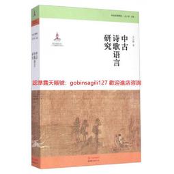 《詩語言的美學革命—臺灣五○、六○年代新詩論戰與現代軌跡》/陳康芬 歷史價格詳細信息