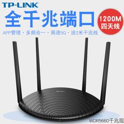 tp-li雙頻5g千兆無線路由器1200m高速wifi上網tl-r5660易展版 歷史價格詳細信息