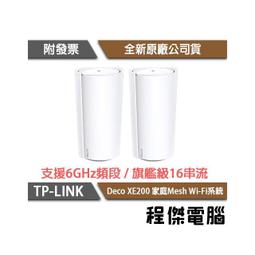 【TP-LINK】Deco XE200 AXE11000 家庭Mesh Wi-Fi 6E 系統 路由器-2入『高雄程傑電腦』 價格比較,價格查詢,歷史價格詳細信息