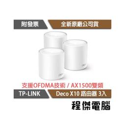 TP-LINK (家用) Deco X10(2-pack) AX1500 完整家庭 Mesh Wi-Fi 6 系統 歷史價格詳細信息
