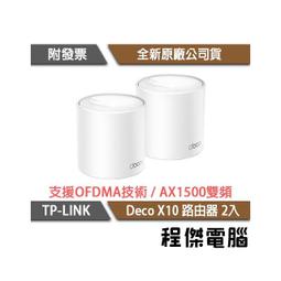 TP-LINK (家用) Deco X10(2-pack) AX1500 完整家庭 Mesh Wi-Fi 6 系統 歷史價格詳細信息
