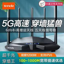 無線路由器 騰達大功率無線路由器 家用高速穿墻王wifi路由器四天線光纖寬帶 歷史價格詳細信息
