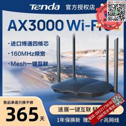 騰達AX3000路由器家用高速WiFi6千兆穿牆大戶型遊戲無線CX12Lpro 歷史價格詳細信息