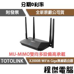 【TOTOLINK】X6000R WiFi6 Giga無線路由器『高雄程傑電腦』 歷史價格詳細信息