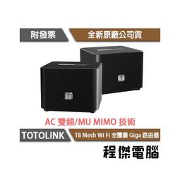 TOTO-LINK T8 AC1200 Mesh Wi-Fi 無線網狀路由器系統(2入裝)【風和資訊】 歷史價格詳細信息