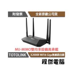 【TOTOLINK】X6000R WiFi6 Giga無線路由器『高雄程傑電腦』 歷史價格詳細信息