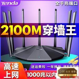 無線路由器 騰達2100M無線路由器 千兆端口 家用 穿墻 高速wifi 雙頻5g 千兆AC23 歷史價格詳細信息