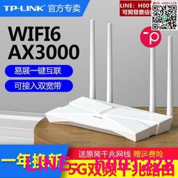 【千代】TP-LINK 雙頻全千兆無線路由器千兆端口家用穩定TL-XDR6030易展版 歷史價格詳細信息