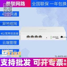 tp tp tl-r470-4g 異地組網4g路由器 tp-li 470-4g 室內4g路由 歷史價格詳細信息