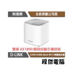 D-Link COVR-1103 3-pack Mesh 網狀路由器 三入 歷史價格詳細信息