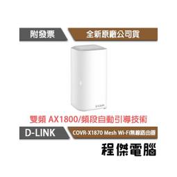 D-Link COVR-1103 3-pack Mesh 網狀路由器 三入 歷史價格詳細信息