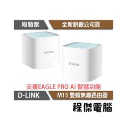 【D-LINK】M15 AX1500 雙頻 無線路由器-單入『高雄程傑電腦』 歷史價格詳細信息