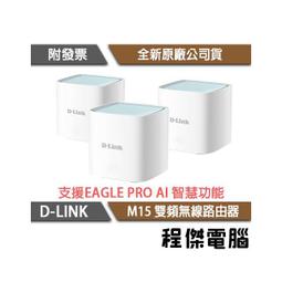 【D-LINK】M15 AX1500 雙頻 無線路由器-單入『高雄程傑電腦』 歷史價格詳細信息