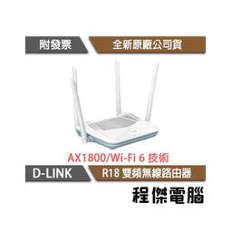 DLINK R18 AX1800 Wi-Fi 6 雙頻無線路由器 歷史價格詳細信息