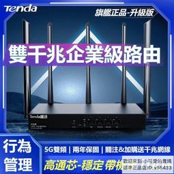 騰達[速發]騰達1200m無線路由器家用穿牆5g雙頻千兆穿牆王高 歷史價格詳細信息
