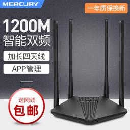 【千代】水星D121無線路由器家用穿墻高速雙頻穿墻王百兆端口1200M無線 歷史價格詳細信息