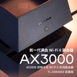 【現貨下殺】TP-LINK TL-XDR3032易展版 AX3000雙頻千兆WiFi6無線路由器插墻式 歷史價格詳細信息
