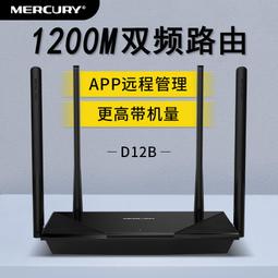 【現貨下殺】水星D126雙頻5G無線路由器6天線家用1200M有線百兆端口 歷史價格詳細信息