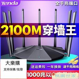 世家 路由器 騰達雙頻2100M千兆端口家用無線路由器寬帶超強wifi穿墻王全網通 歷史價格詳細信息