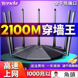 路由器 騰達2100M無線路由器千兆端口 家用穿墻高速wifi雙頻5g千兆AC23 歷史價格詳細信息