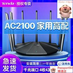 騰達千兆路由器AC23家用寬帶雙頻無線5g高速2100M穿牆王無線WIFI 歷史價格詳細信息