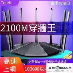 無線路由器 騰達2100M無線路由器 千兆端口 家用 穿墻 高速wifi 雙頻5g 千兆AC23 歷史價格詳細信息