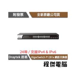 【DrayTek 居易科技】Vigor Switch FX2120 網路交換器『高雄程傑電腦』 歷史價格詳細信息