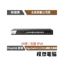 【DrayTek 居易科技】Vigor Switch FX2120 網路交換器『高雄程傑電腦』 歷史價格詳細信息